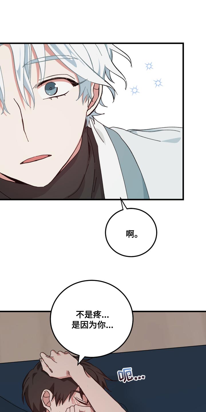 守护神在古代叫什么漫画,第22章：因为你1图