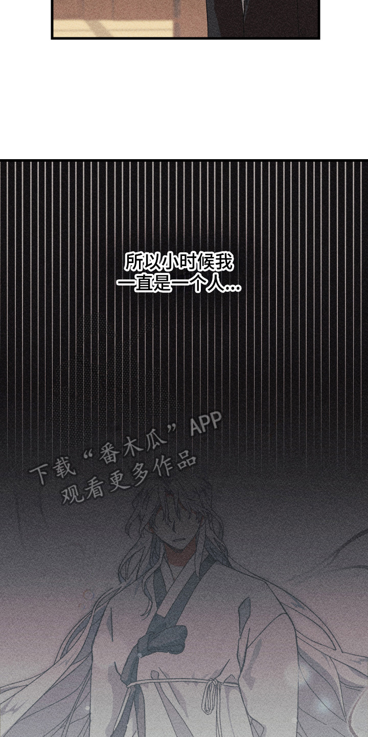 守护神在古代叫什么漫画,第19章：委屈2图