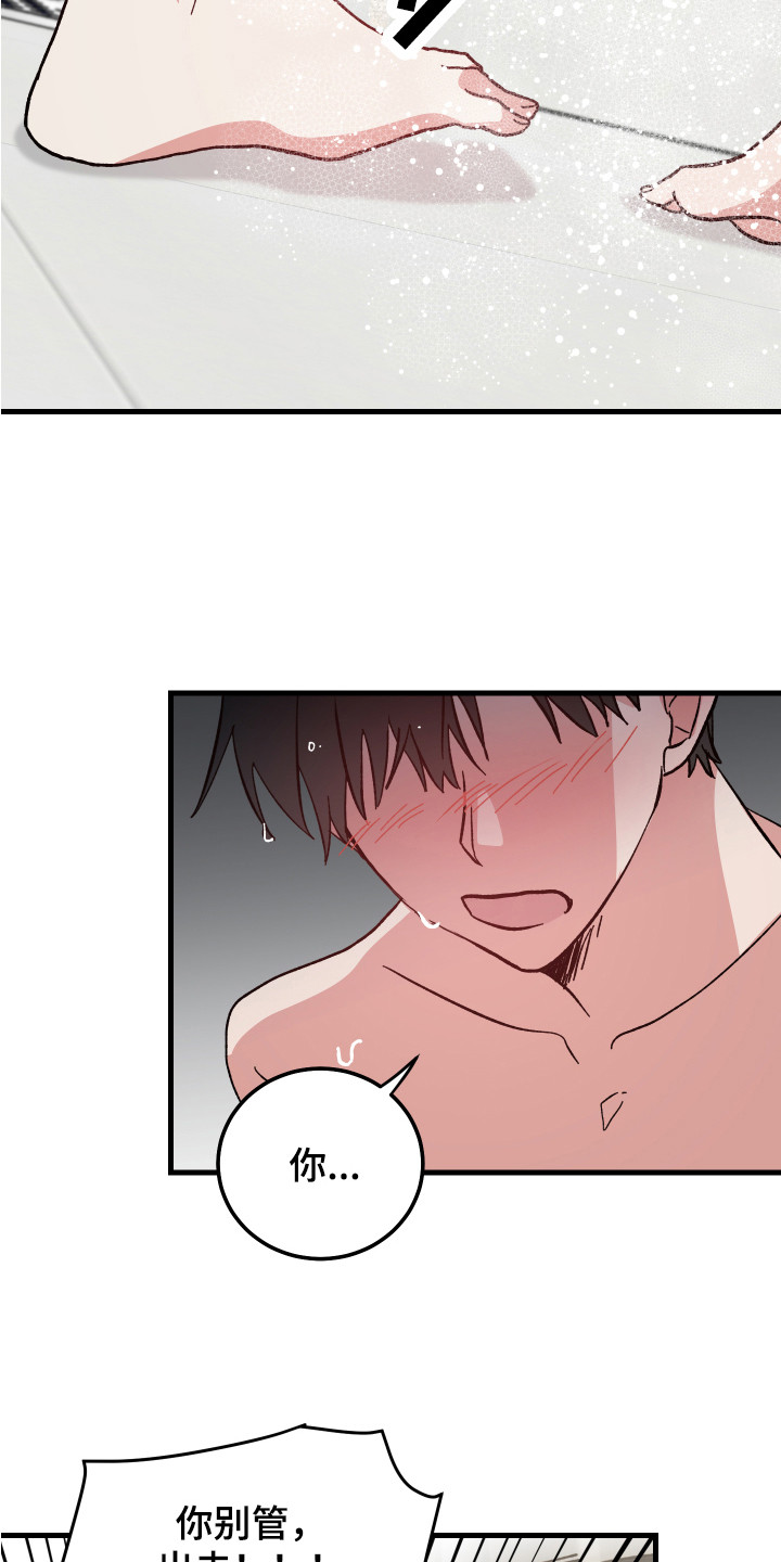 守护神在古代叫什么漫画,第12章： 脸红 2图