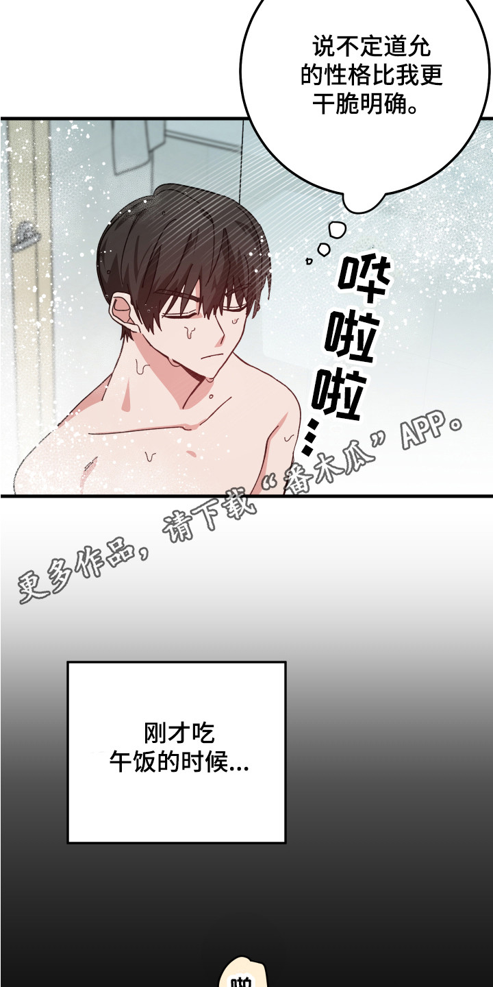 守护神在古代叫什么漫画,第11章：互相乱想1图
