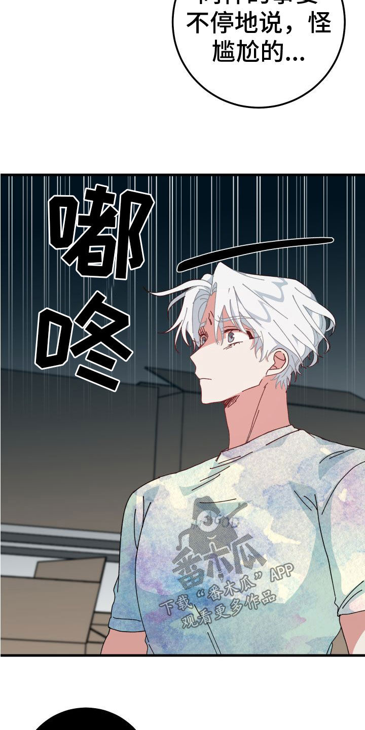 守护神电视剧漫画,第29章：壁咚2图