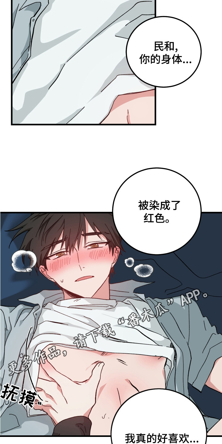 守护神在古代叫什么漫画,第23章：好暖和1图