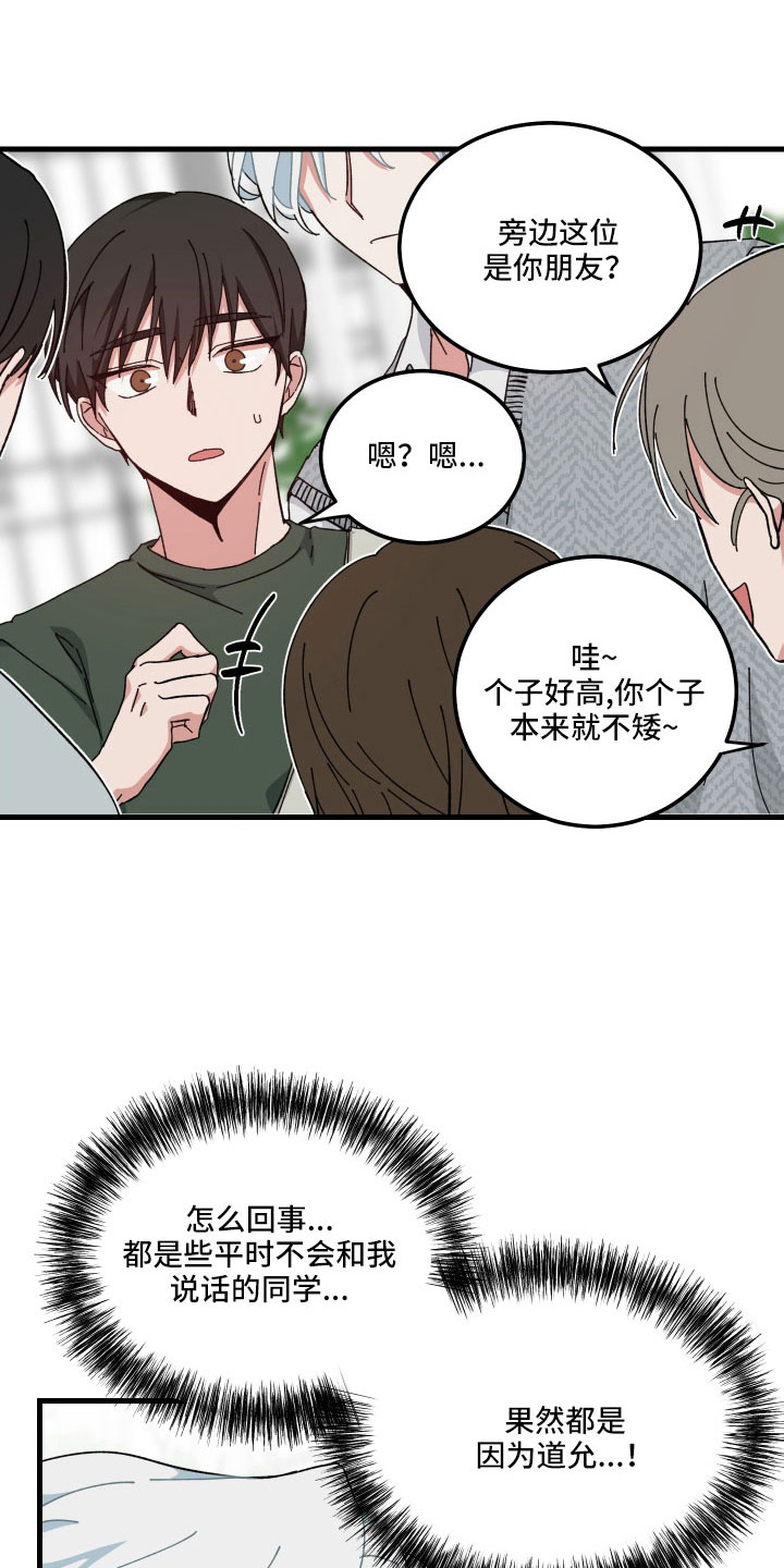 守护神在古代叫什么漫画,第33章：白担心2图