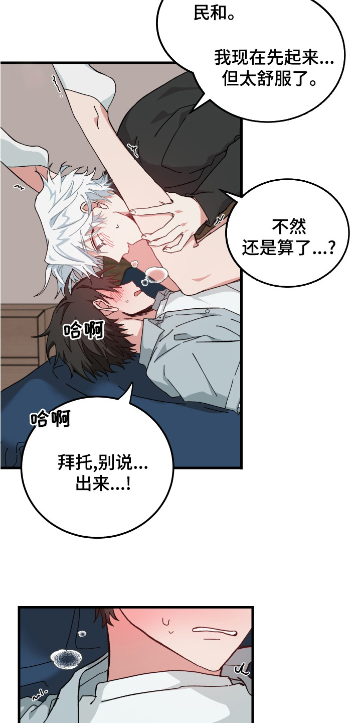 守护神在古代叫什么漫画,第23章：好暖和2图