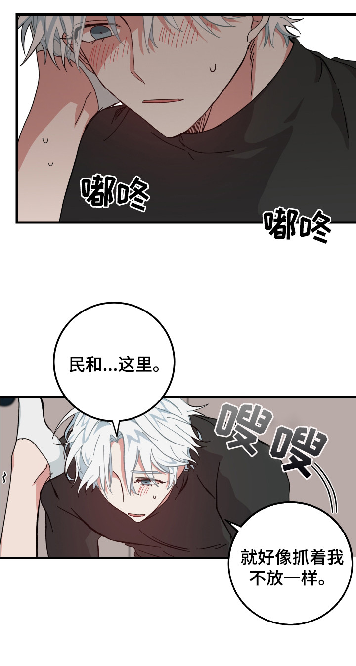 守护神在古代叫什么漫画,第23章：好暖和1图