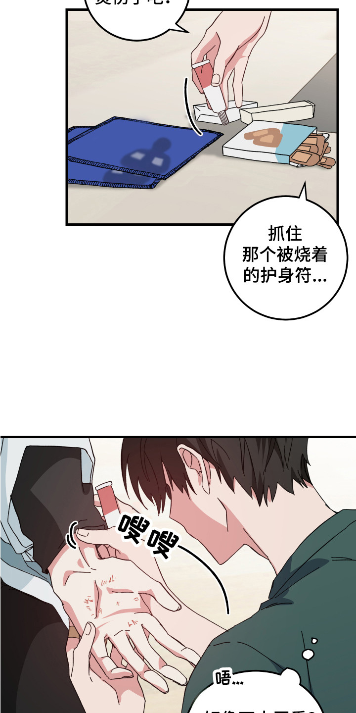 守护神在古代叫什么漫画,第8章：创可贴1图