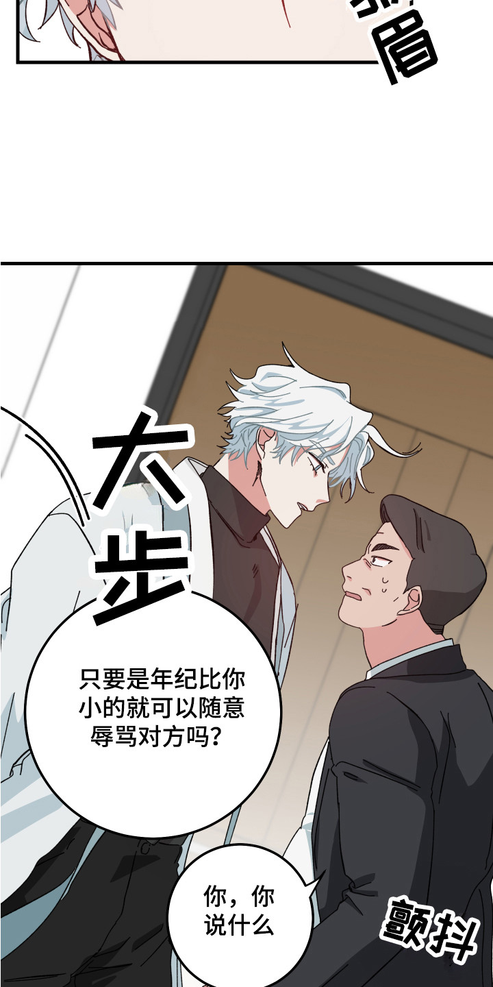 守护神在古代叫什么漫画,第15章：闹事2图