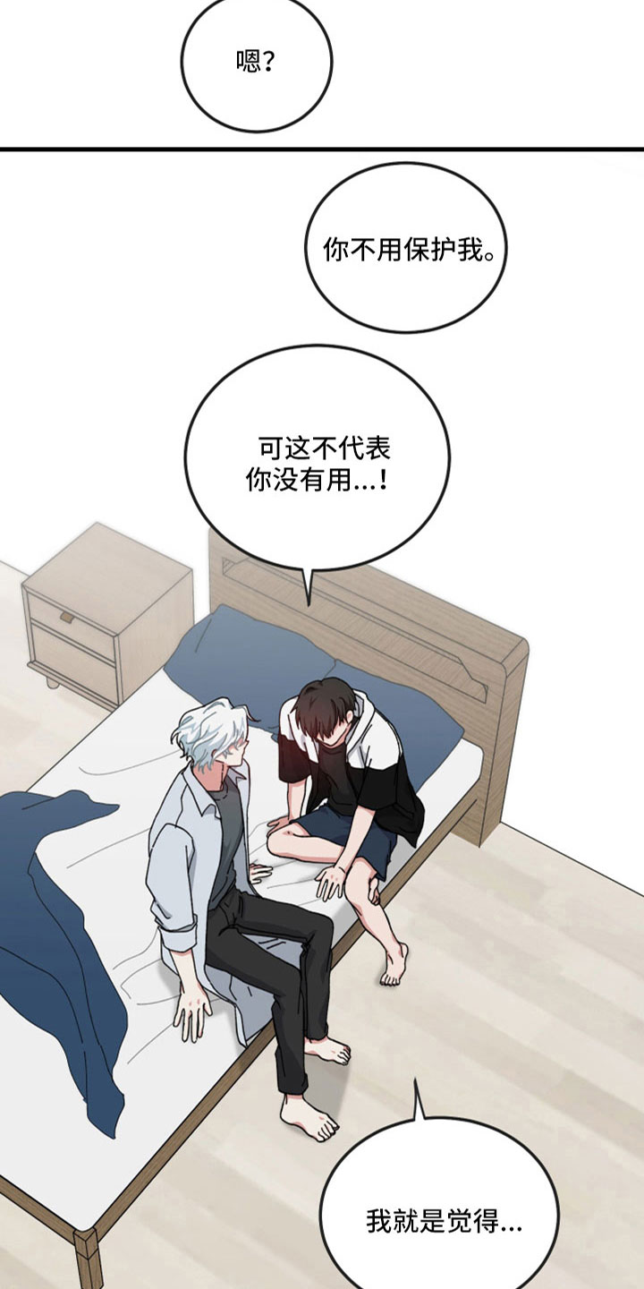 守护神电视剧漫画,第55章：不能没有你1图