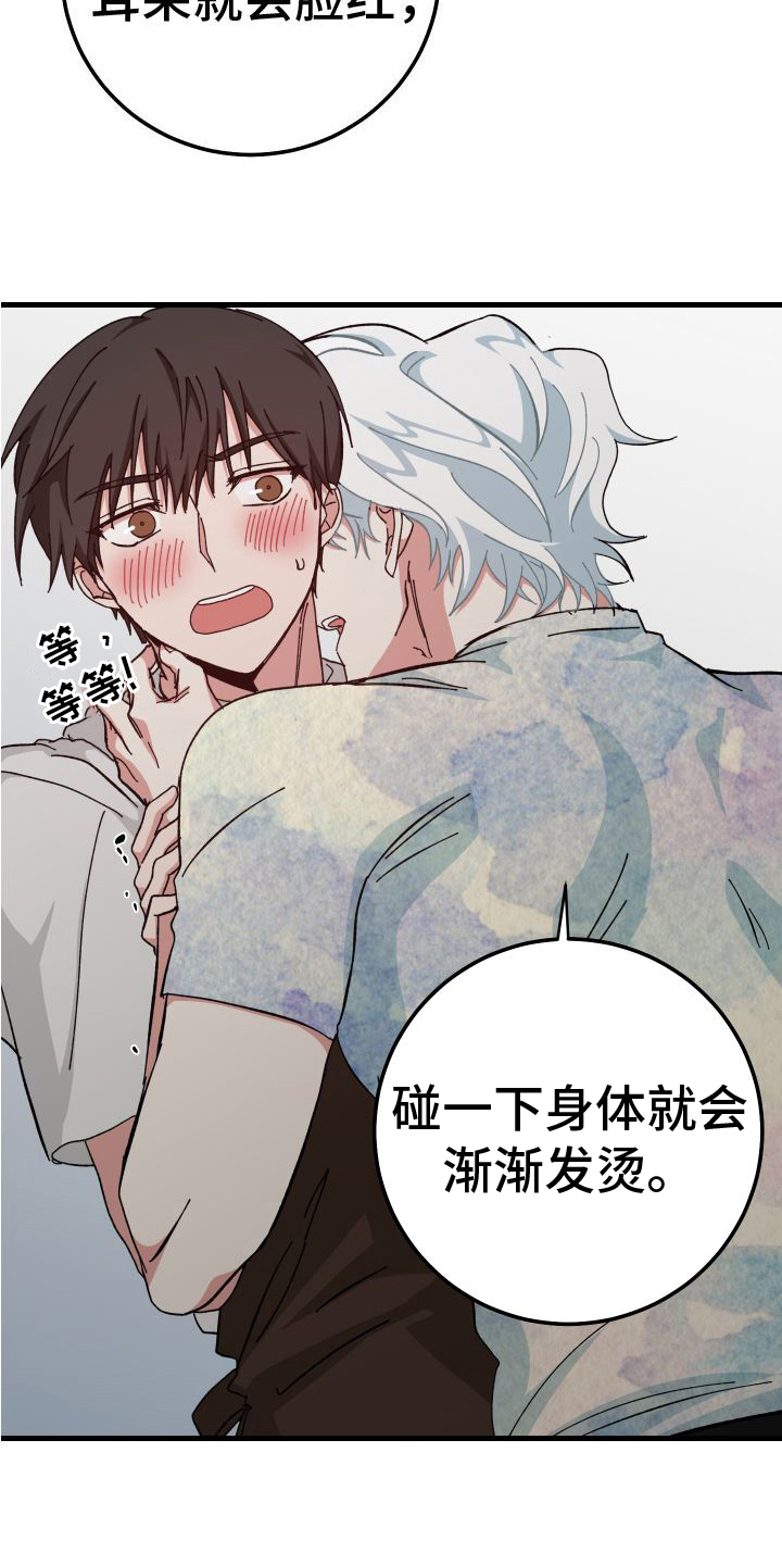 守护神在古代叫什么漫画,第30章：真的只有你1图