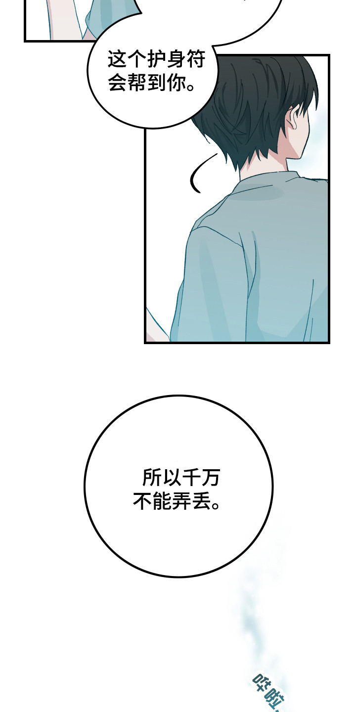 守护神在古代叫什么漫画,第1章：儿时的梦2图