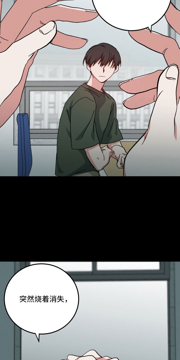 守护神在古代叫什么漫画,第41章：不会再消失1图