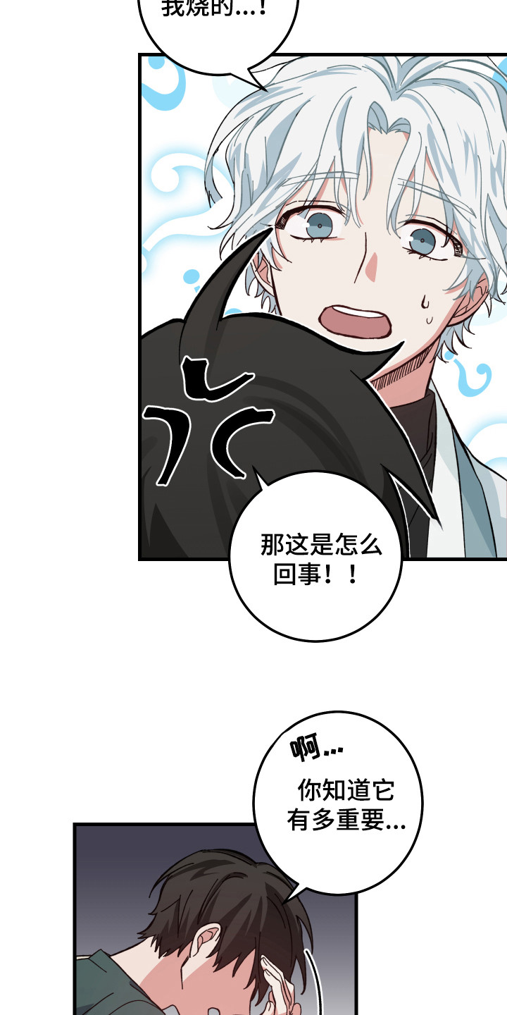 守护神在古代叫什么漫画,第5章：被烧了2图