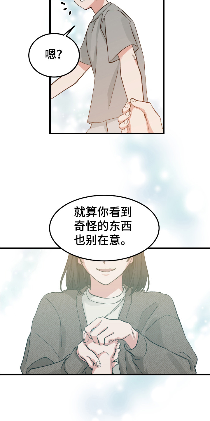守护神在古代叫什么漫画,第1章：儿时的梦2图