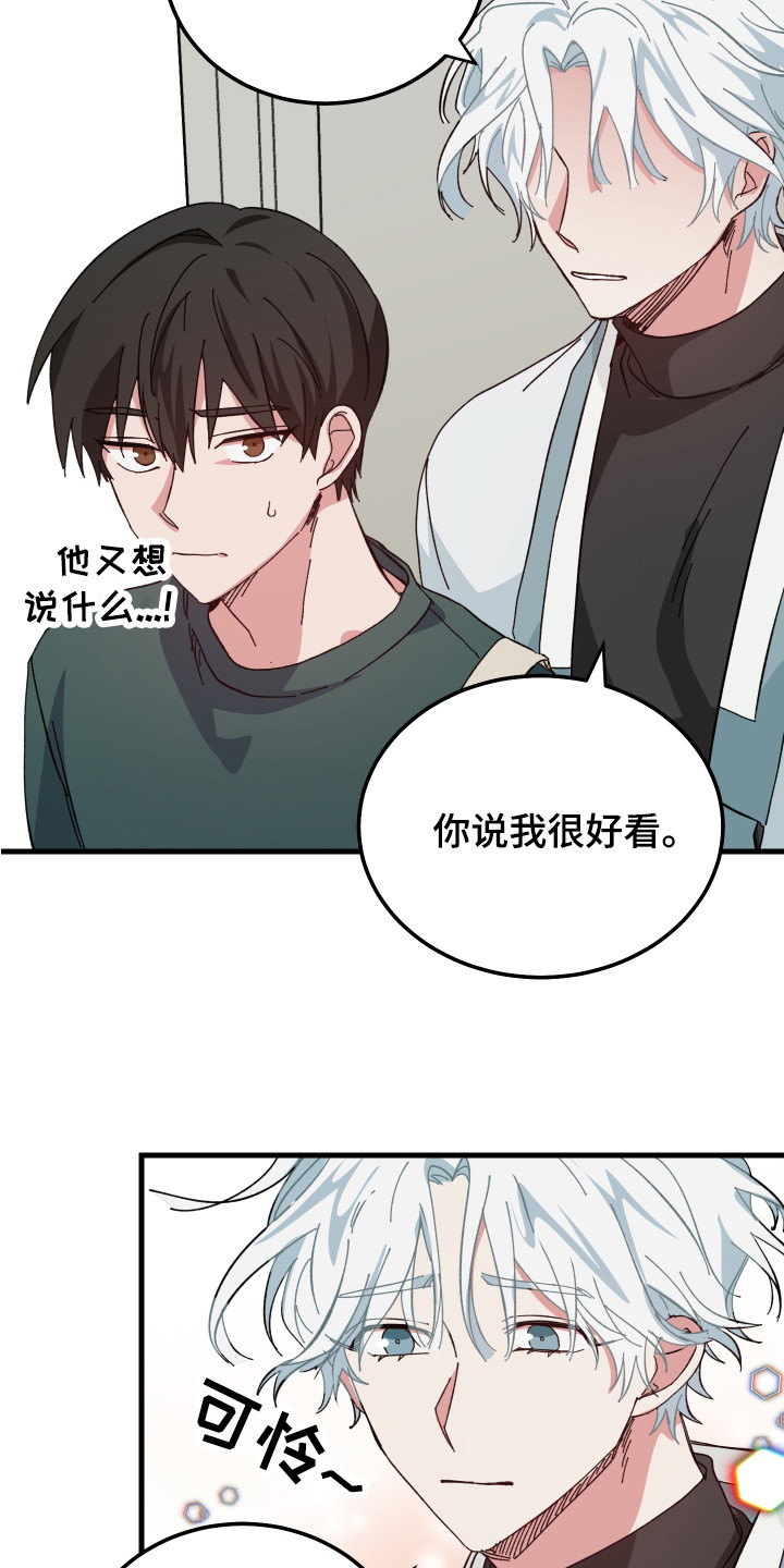守护神在古代叫什么漫画,第7章：全都知道2图