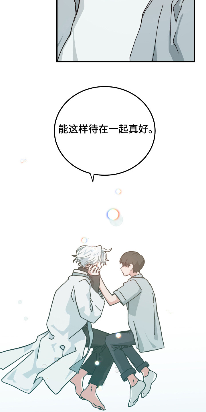 守护神电视剧漫画,第20章：心动1图
