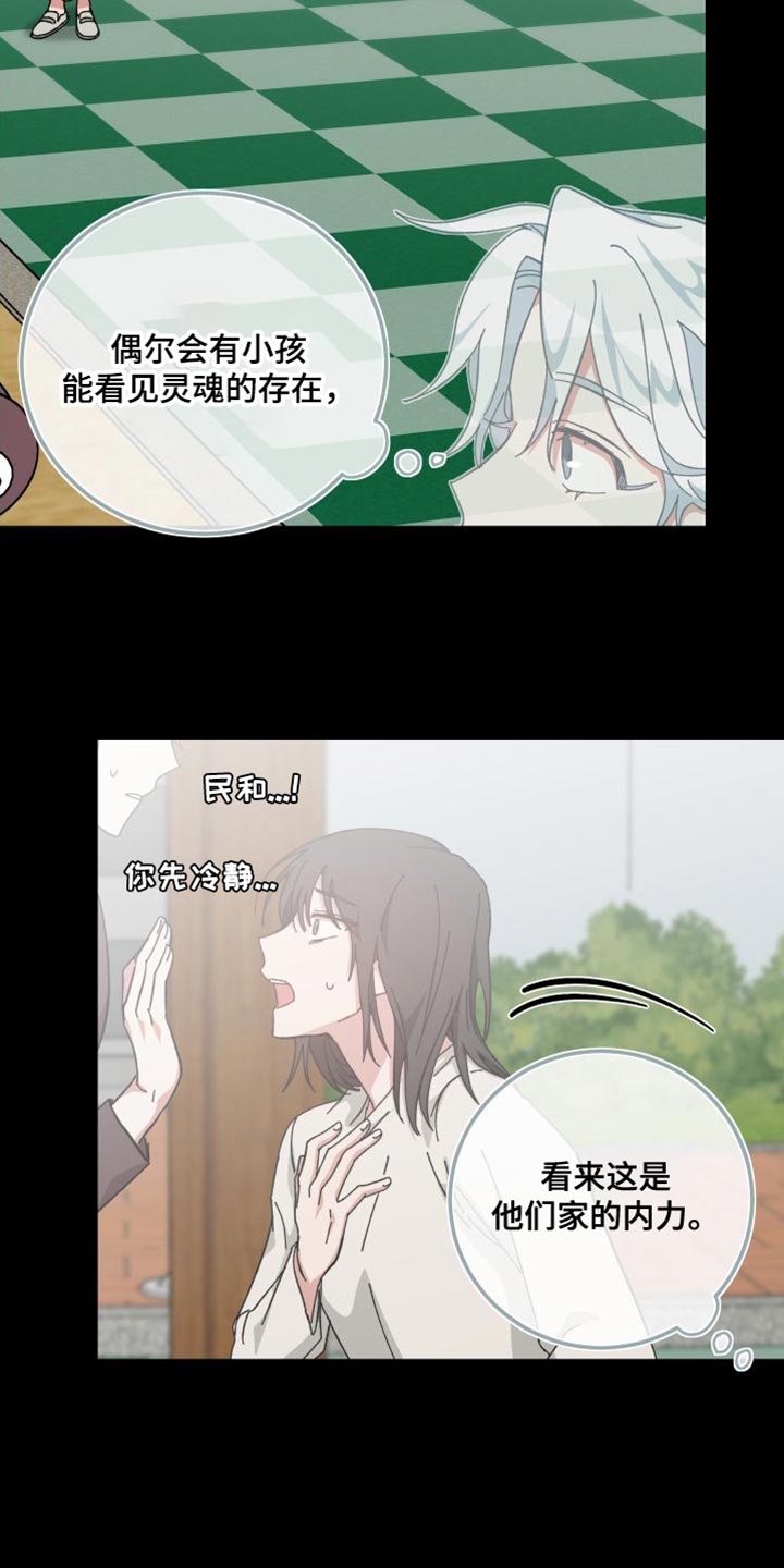 守护神在身边漫画,第36章：没有特别孤独1图