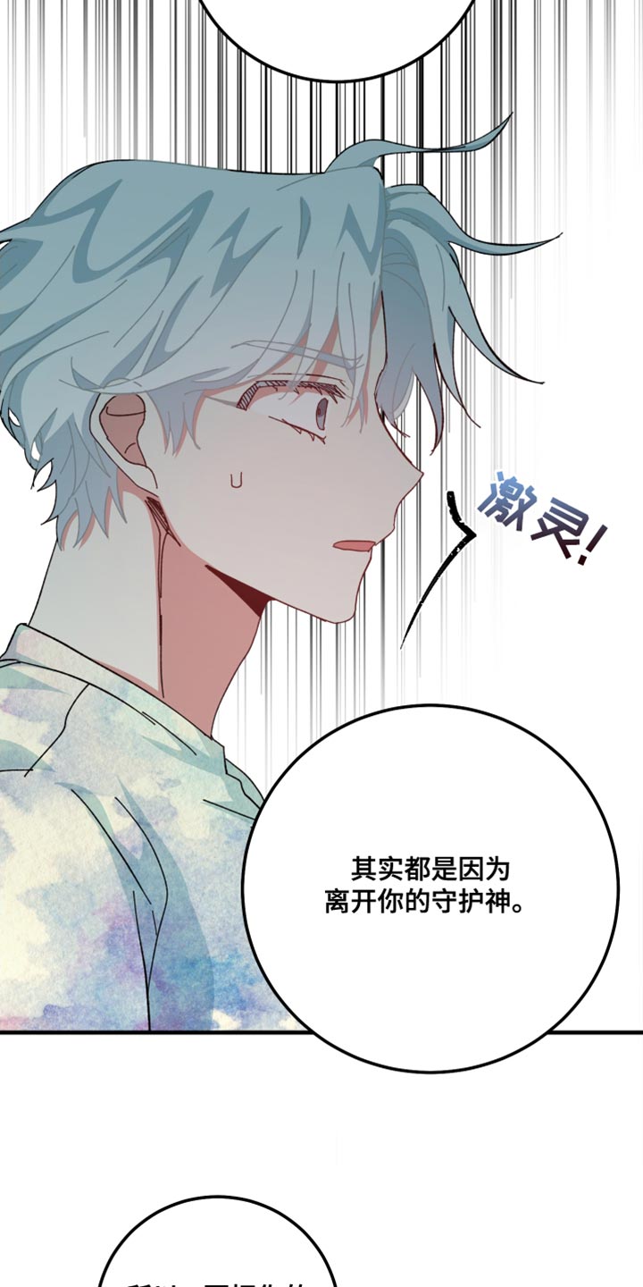 守护神在古代叫什么漫画,第28章：值得一看1图