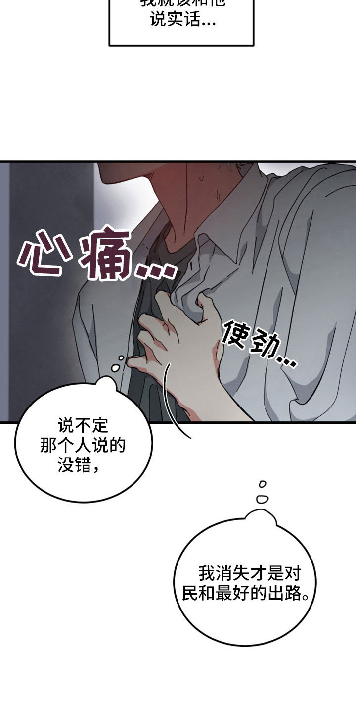守护神在古代叫什么漫画,第50章：守护神2图
