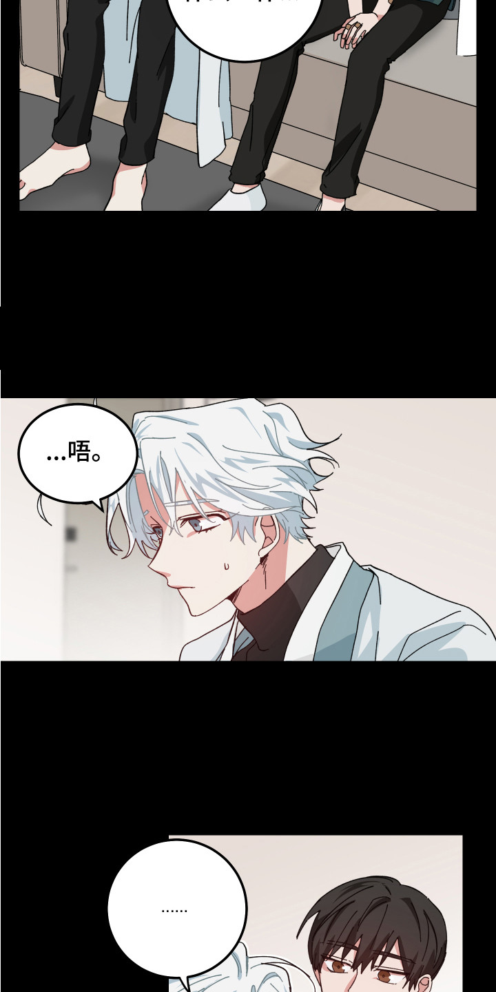 守护神在古代叫什么漫画,第11章：互相乱想1图