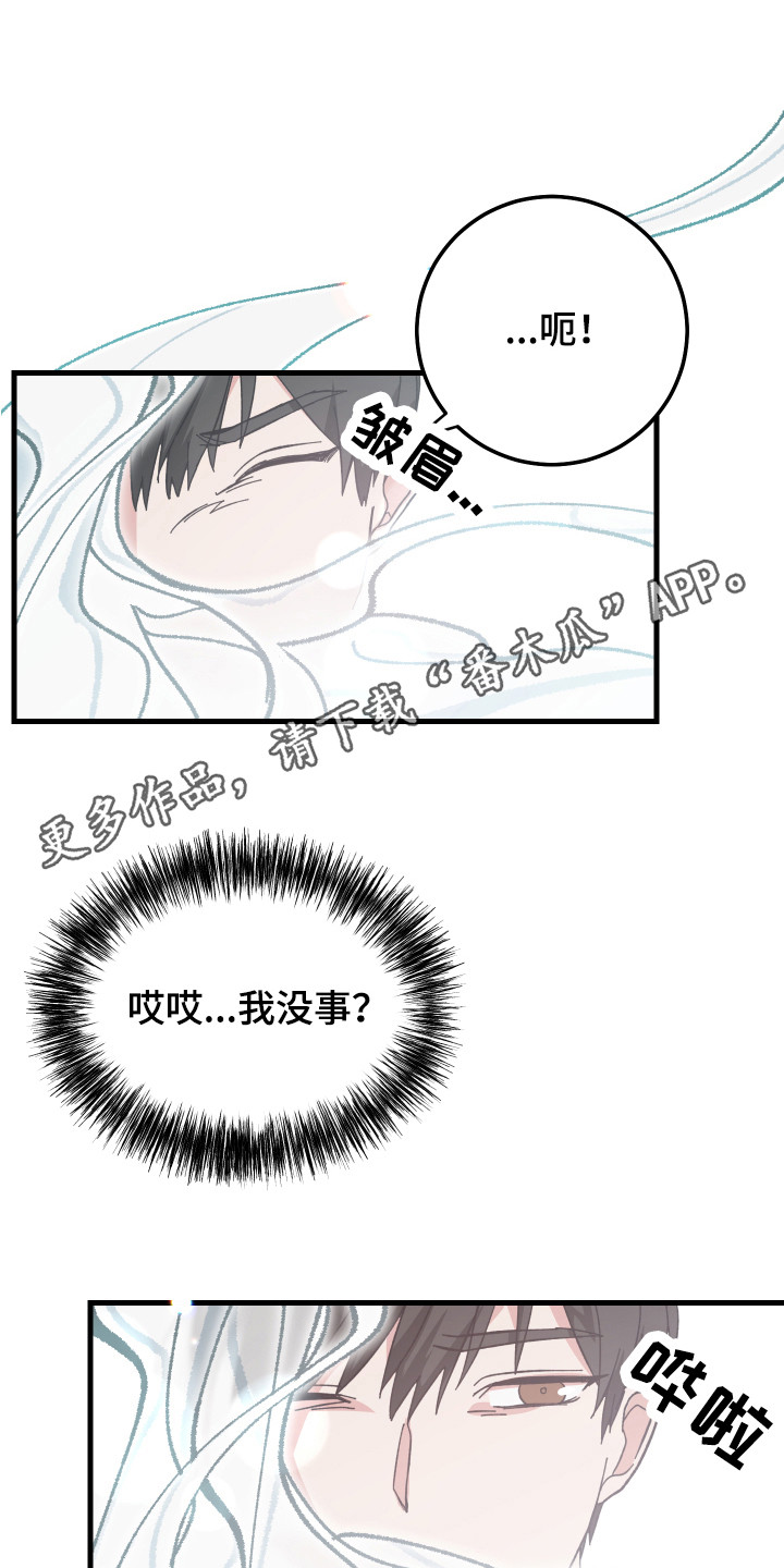 守护神在古代叫什么漫画,第16章：熟悉的感觉1图
