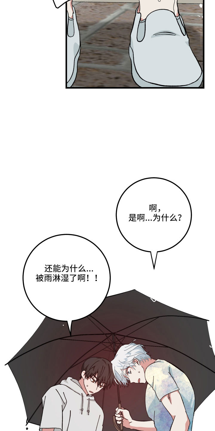 守护神在古代叫什么漫画,第32章：放弃发火2图