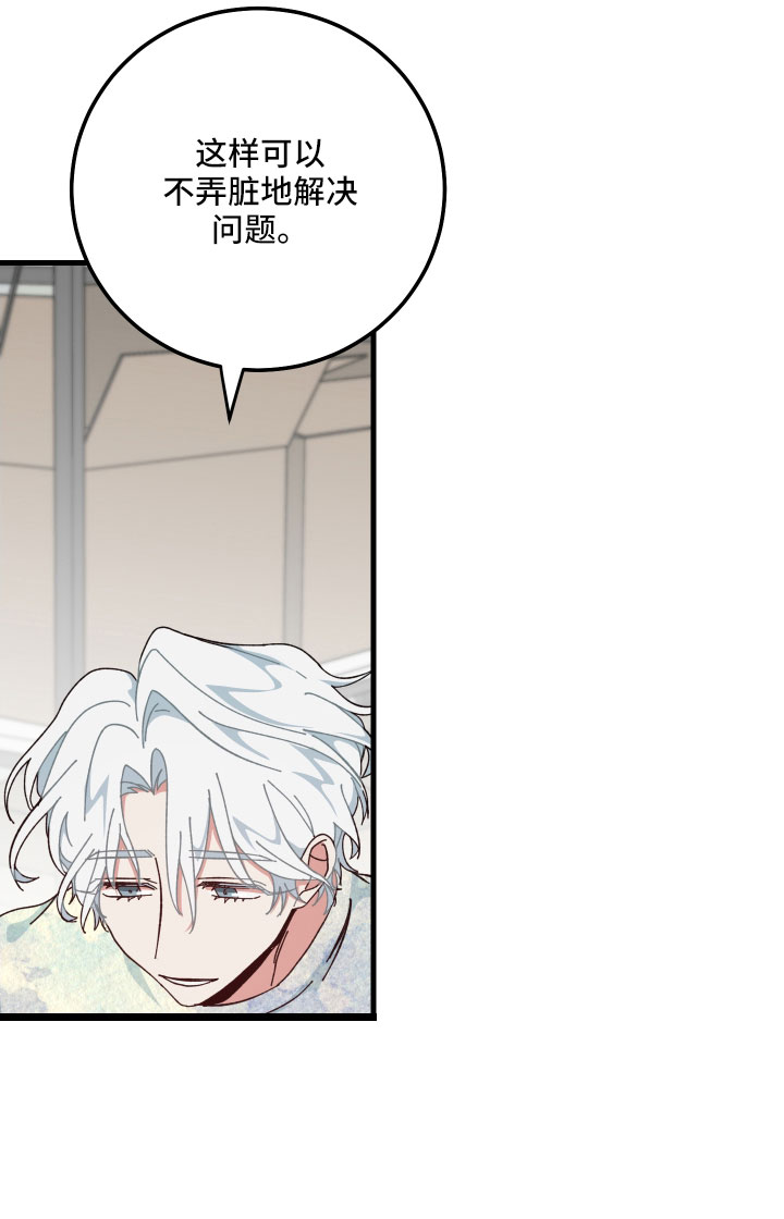 守护神电视剧漫画,第31章：疯子2图