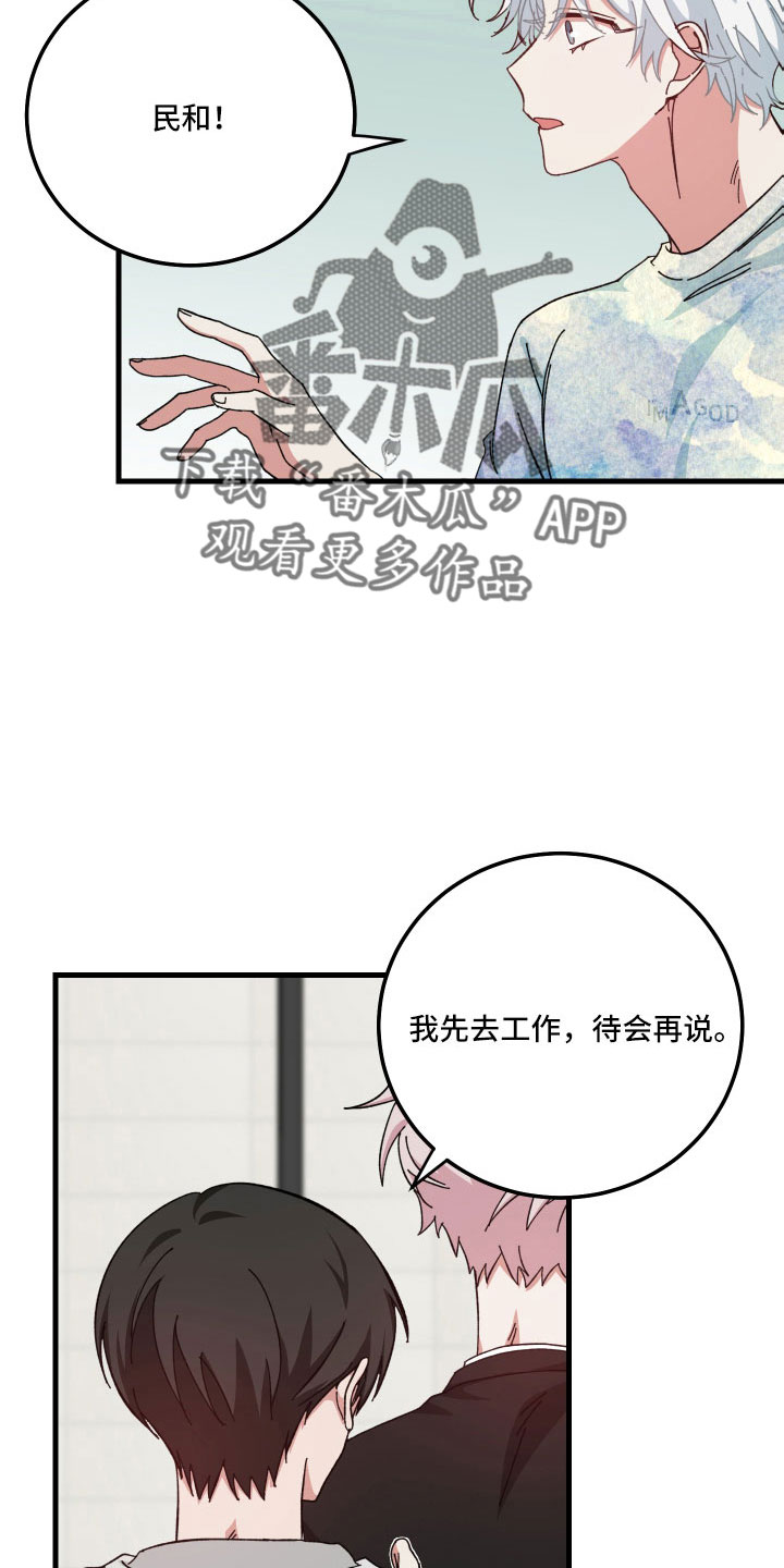 守护神在古代叫什么漫画,第32章：放弃发火2图
