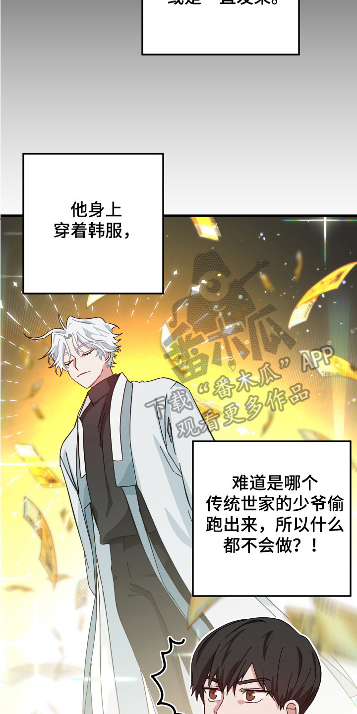 守护神在古代叫什么漫画,第11章：互相乱想2图