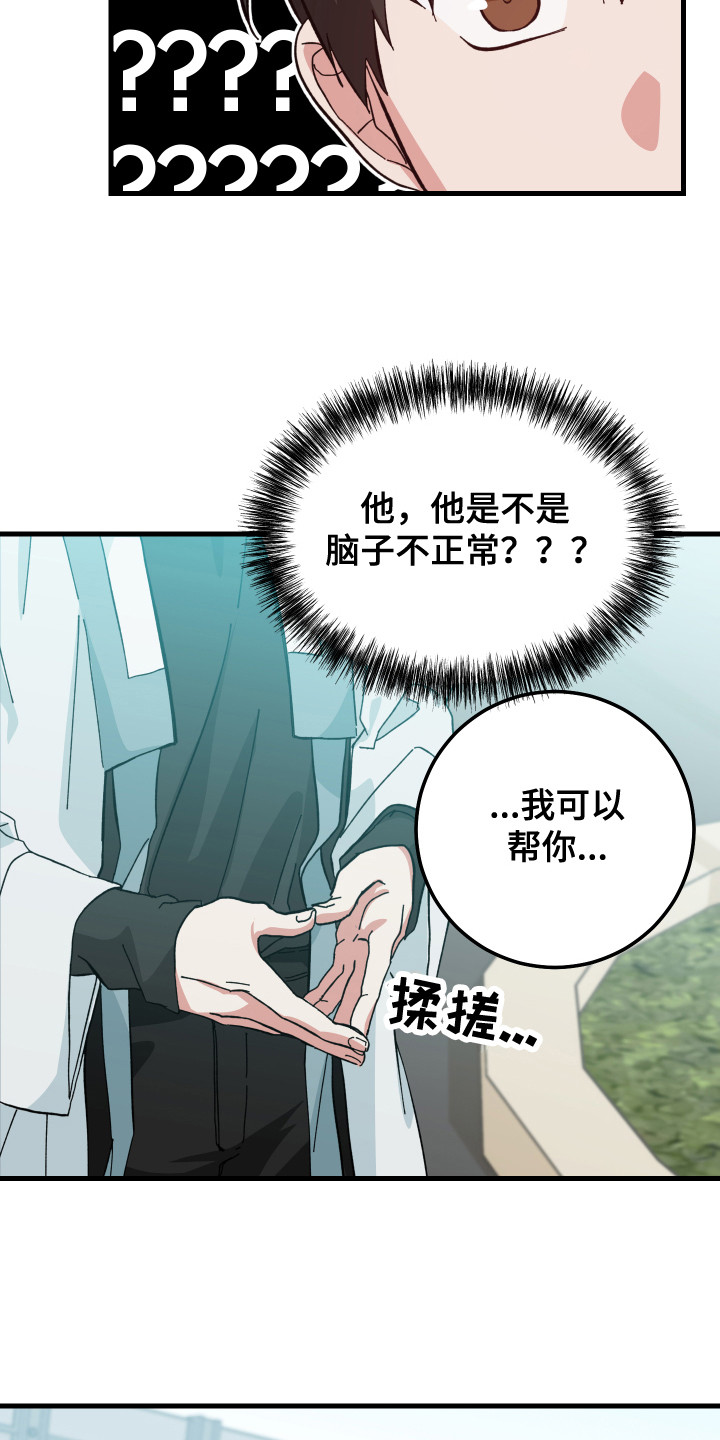 守护神电视剧漫画,第6章：跟回家1图
