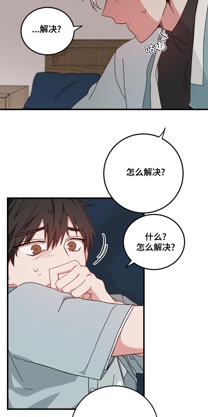 守护神在古代叫什么漫画,第22章：因为你1图