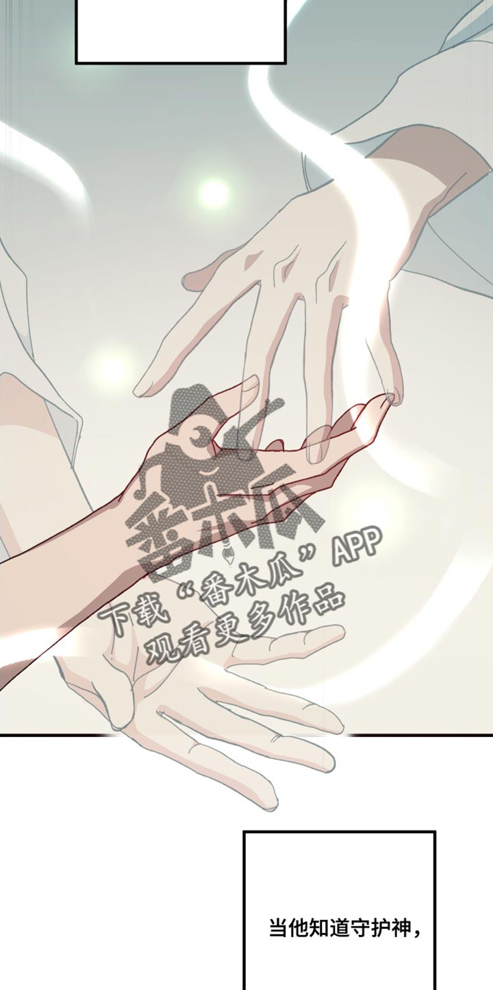 守护神在古代叫什么漫画,第28章：值得一看2图