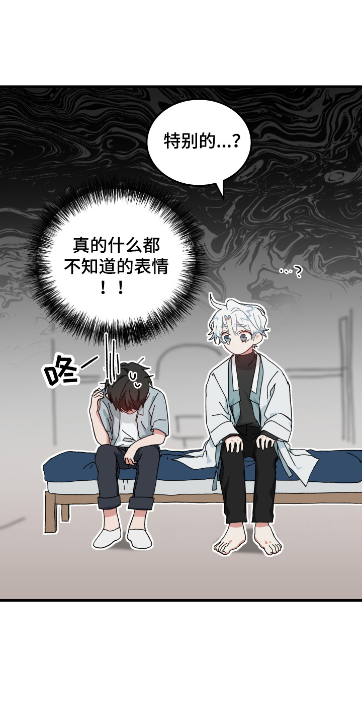 守护神电视剧漫画,第20章：心动2图