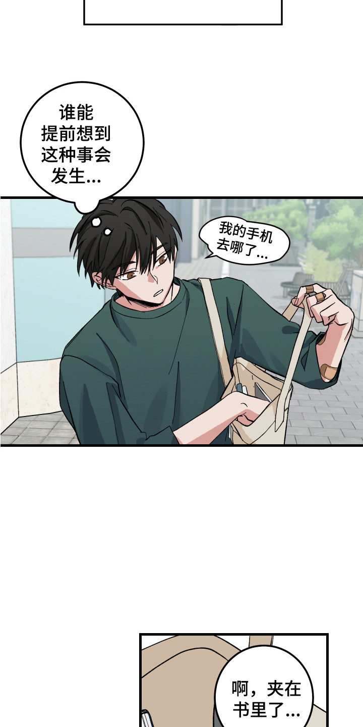 守护神在古代叫什么漫画,第2章：充满意外1图