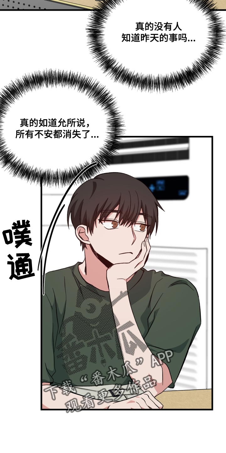 守护神在古代叫什么漫画,第34章：被附身了2图
