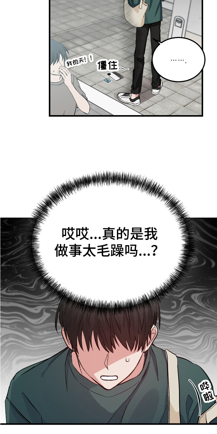 守护神在古代叫什么漫画,第2章：充满意外2图