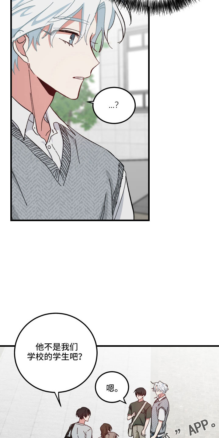 守护神在古代叫什么漫画,第33章：白担心1图