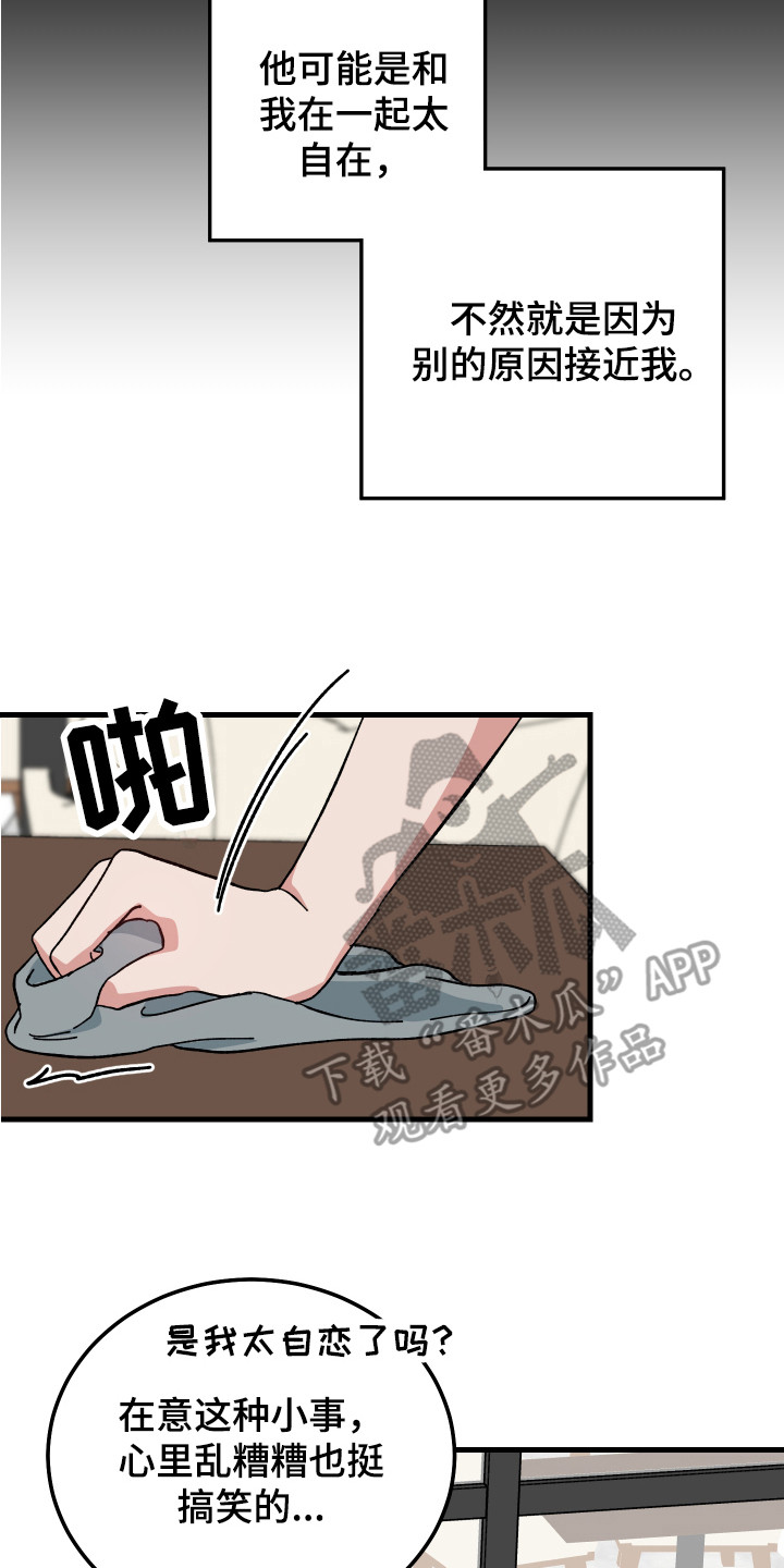 守护神在古代叫什么漫画,第14章：内心纠结2图