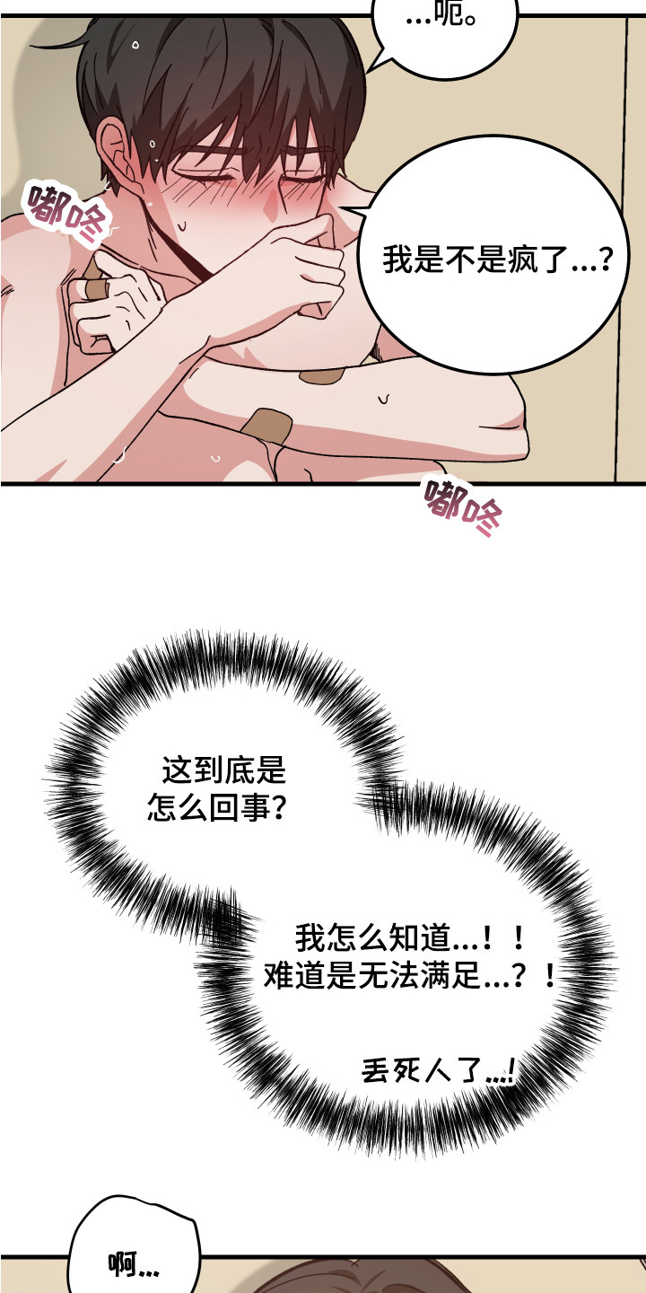 守护神在古代叫什么漫画,第12章： 脸红 1图