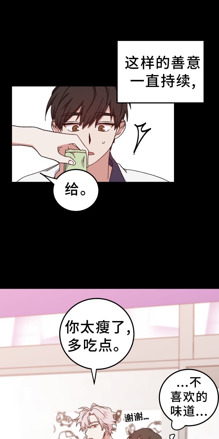 守护神电视剧漫画,第69章：更加讨厌1图
