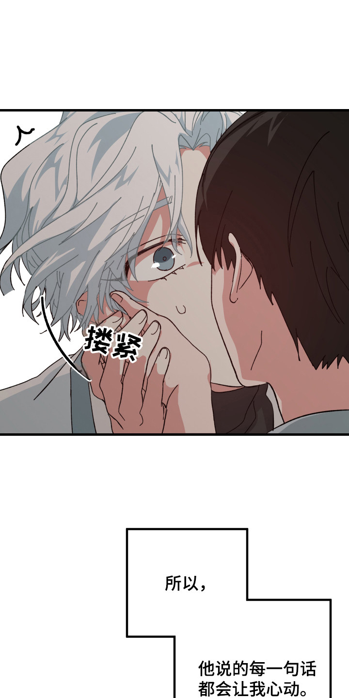 守护神电视剧漫画,第20章：心动1图