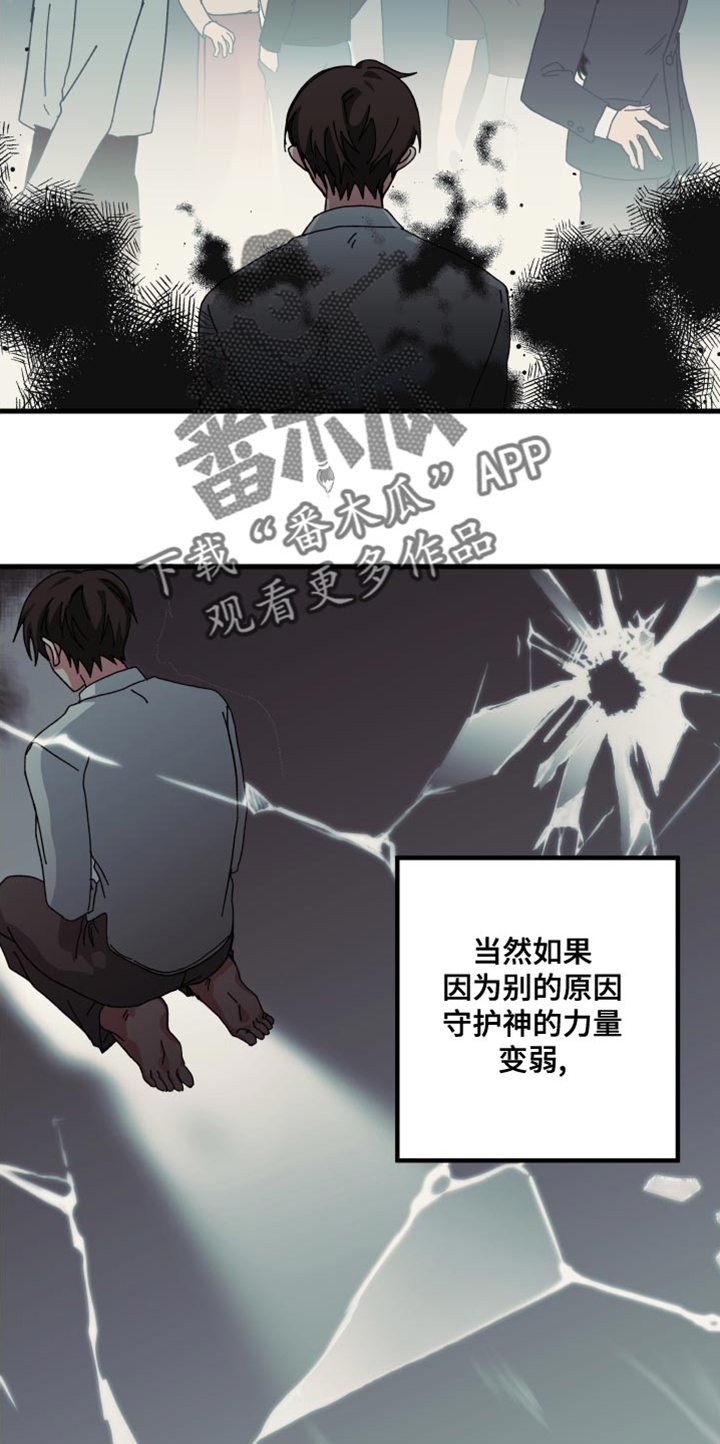 守护神在古代叫什么漫画,第28章：值得一看1图