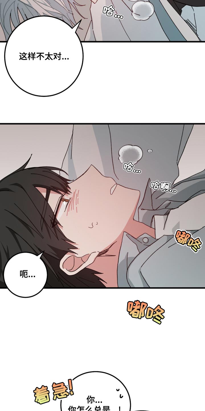 守护神电视剧漫画,第22章：因为你2图