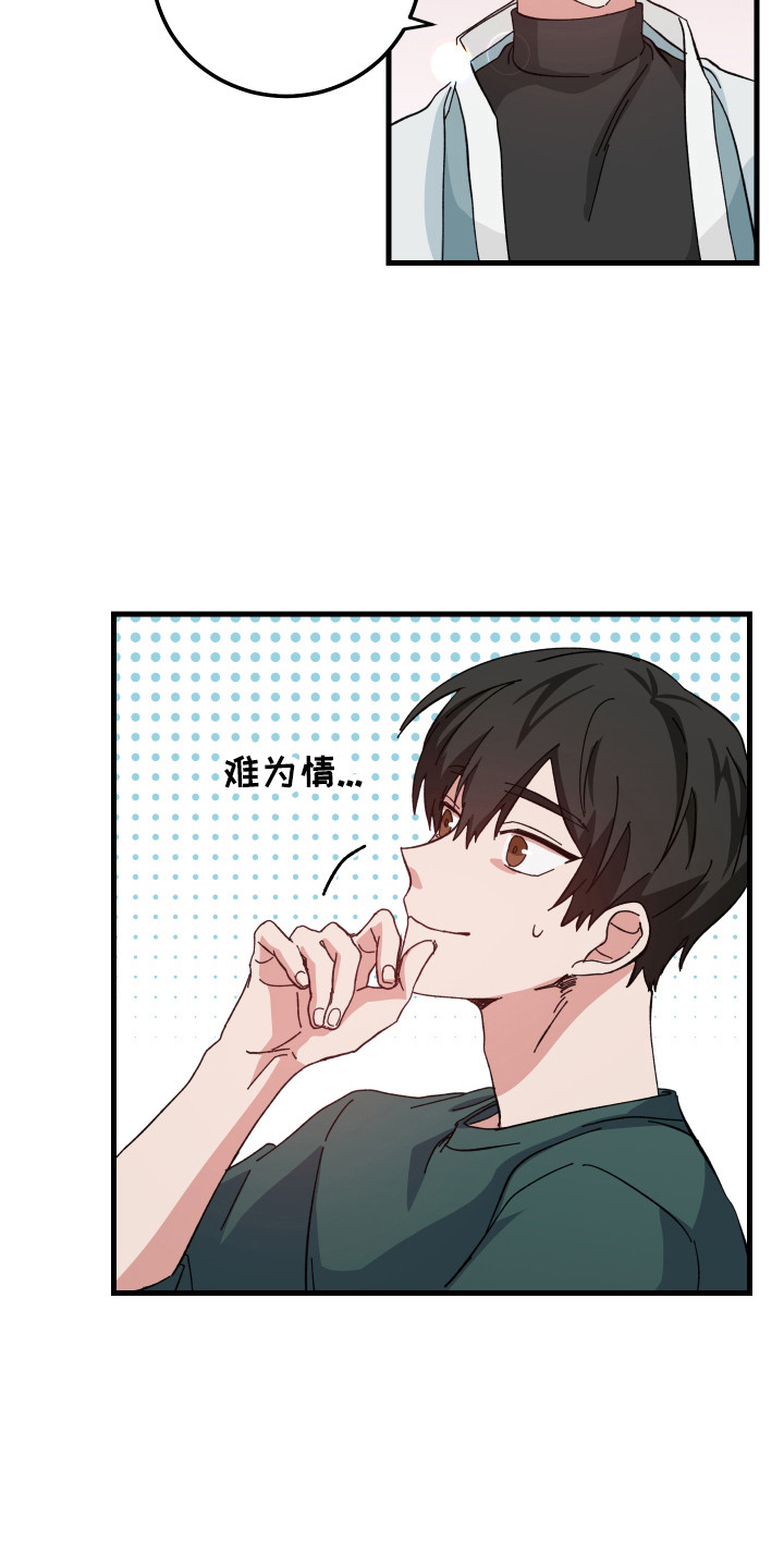 守护神在古代叫什么漫画,第10章：一起生活2图