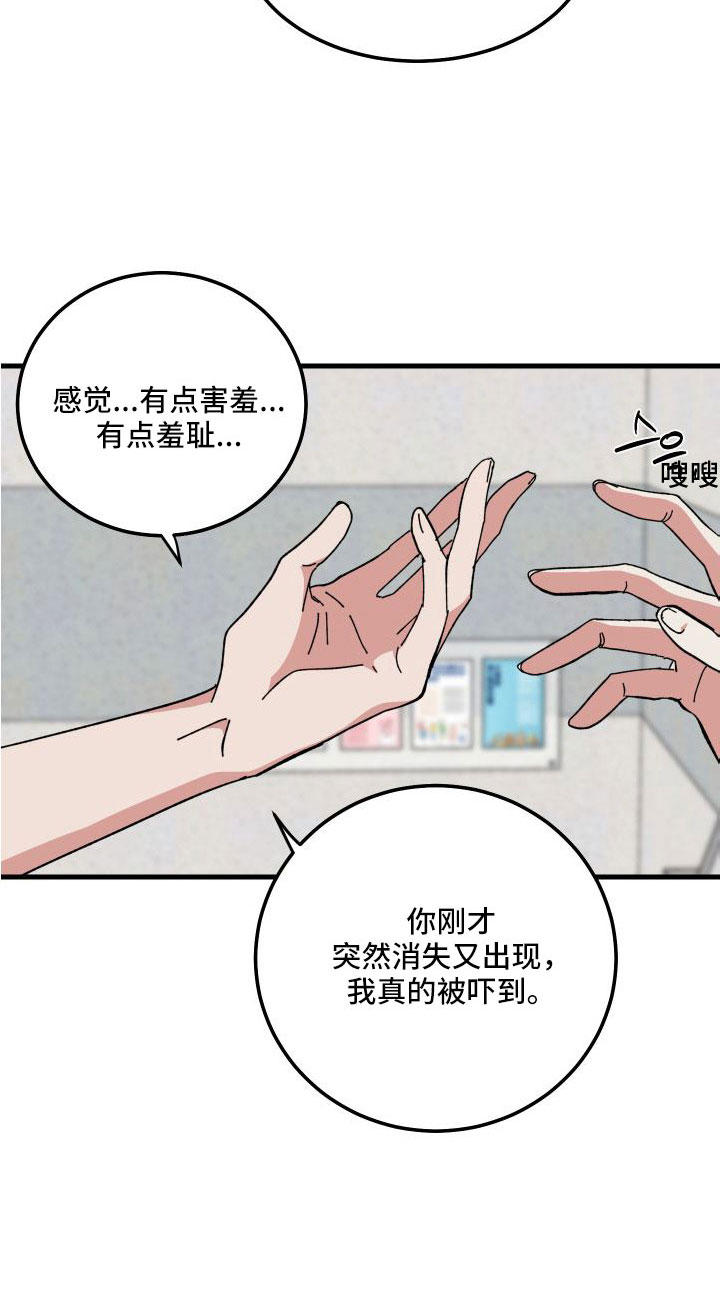 守护神在古代叫什么漫画,第43章：多希望不是幻像2图