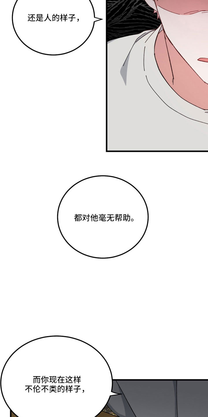 守护神在古代叫什么漫画,第49章：不是人对吧2图