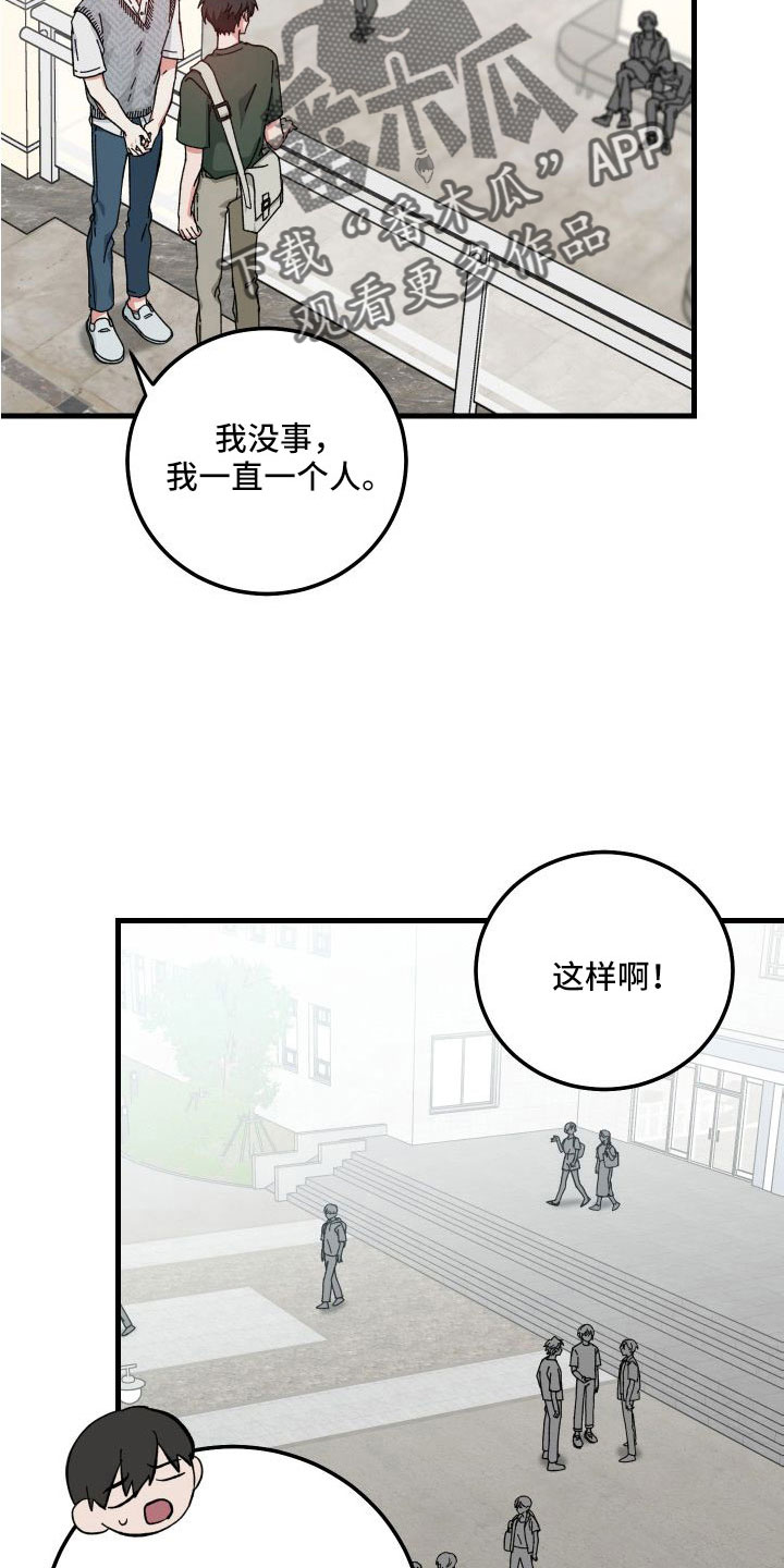 守护神电视剧漫画,第42章：胡思乱想2图