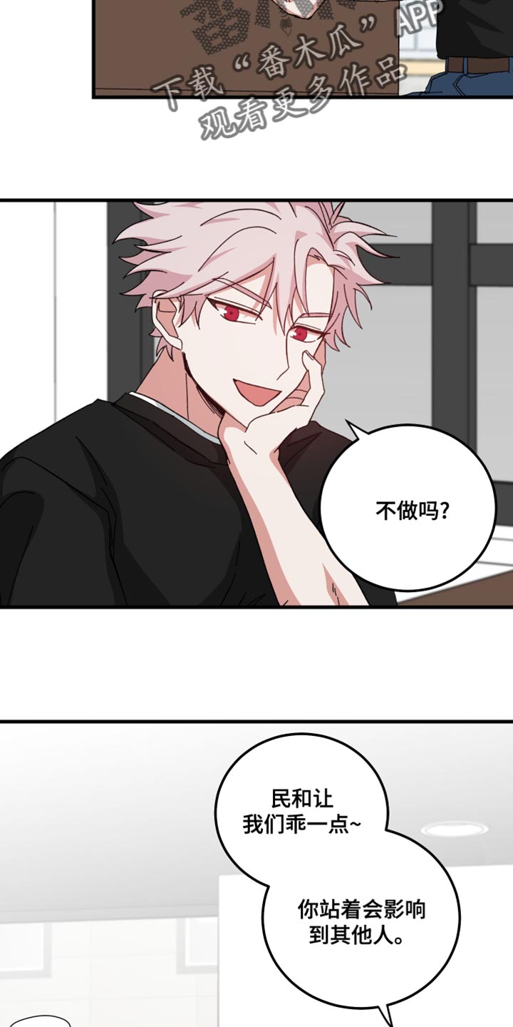 守护神在古代叫什么漫画,第27章：喧宾夺主2图