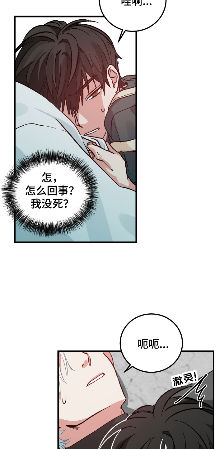守护神在身边漫画,第3章：护身符2图