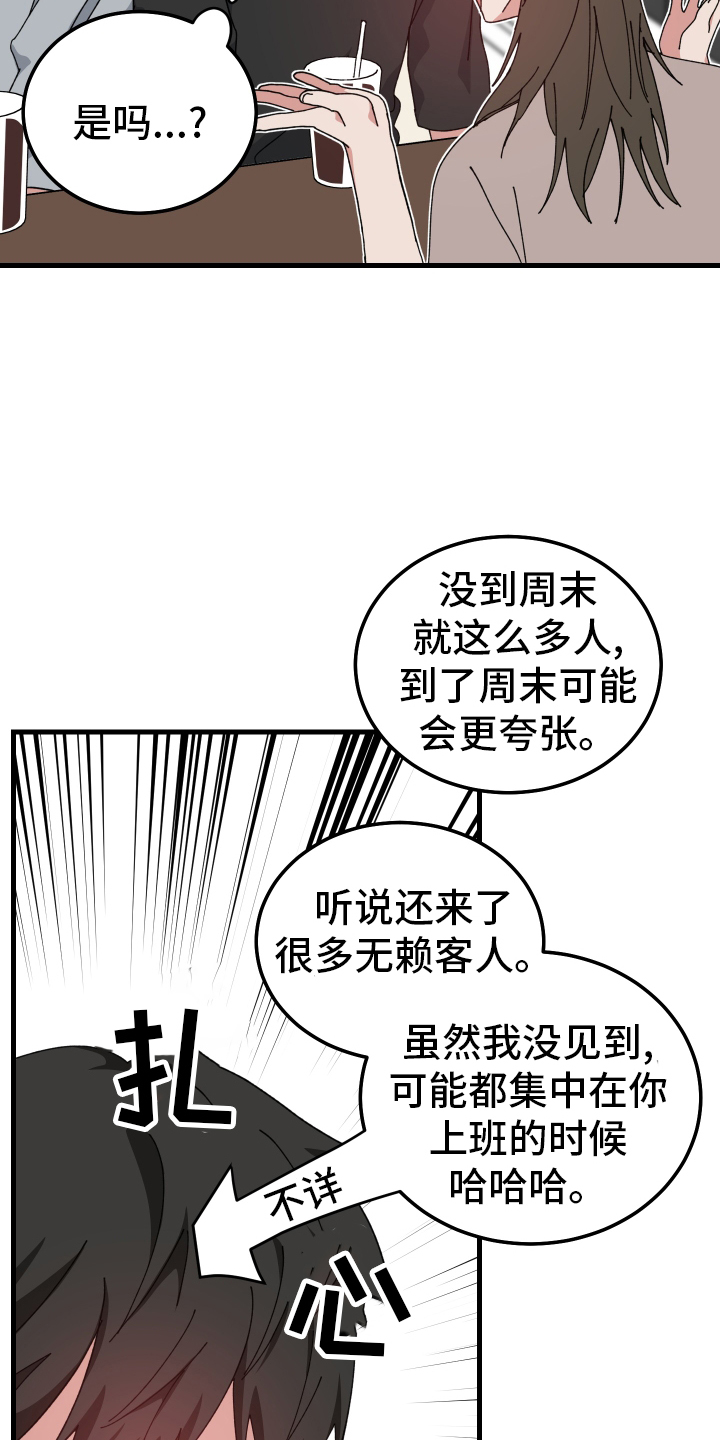 守护神在古代叫什么漫画,第60章：客人1图