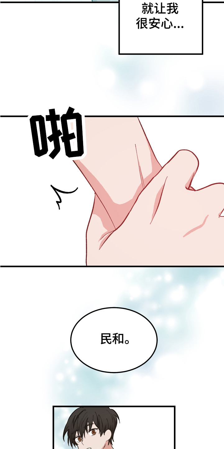 守护神在古代叫什么漫画,第1章：儿时的梦1图